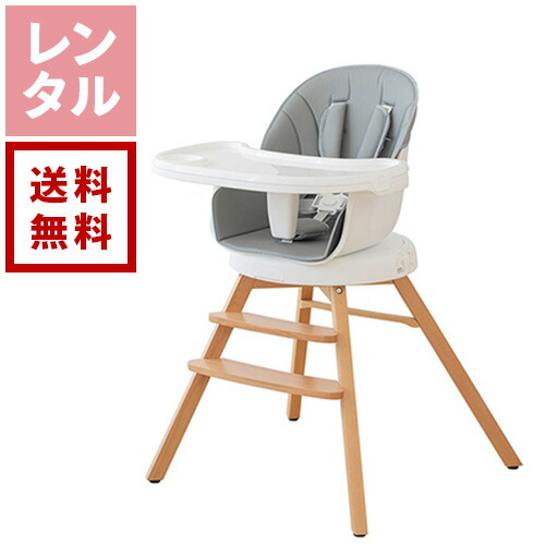 楽天市場】3ヶ月レンタル ハイチェア ハーネス付 ベビービョルン製