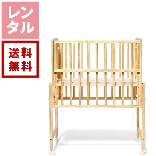 楽天市場】【送料無料】【レンタル】リリト リトルベビーベッド