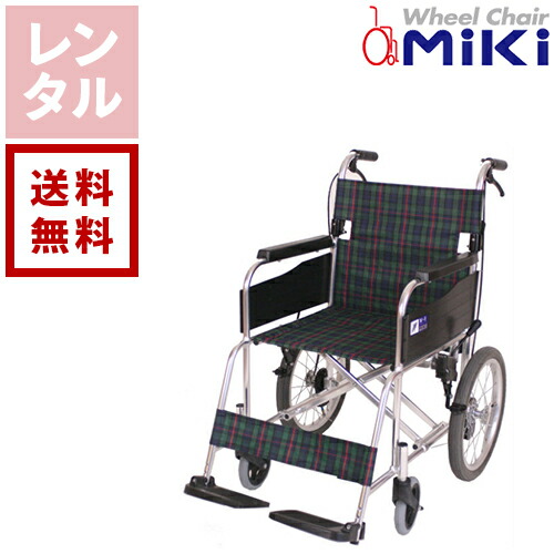 【送料無料】【レンタル】ミキ スタンダード車椅子 介助式 MPCN-46JD