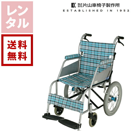【送料無料】【レンタル】片山車椅子製作所 軽量・スタンダード車椅子 KARL カール 介助式 KW-903B 介助専用 軽量タイプ 介護用品レンタル 車イスレンタル 入院 介護 病院
