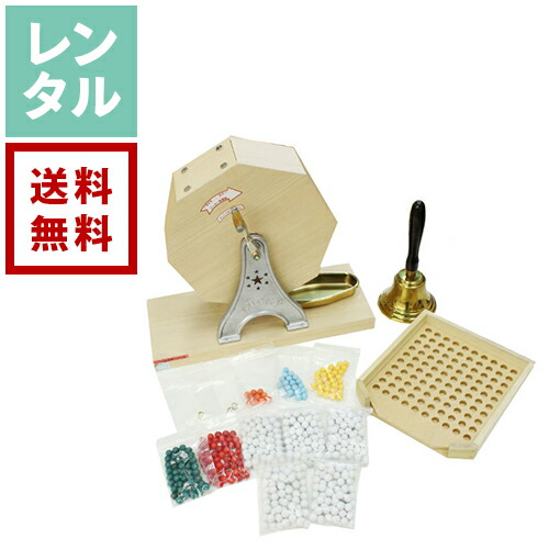 【レンタル】抽選機1000発用かんたんセット【往復送料無料】