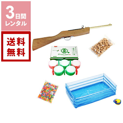 おもちゃ その他 国際ブランド おうち時間 おうち体験 お祭り 角プール ポイ スーパーボールすくい 射的セット レンタルパック 送料無料 射的銃 レンタル 縁日お店屋さん Beachsidecliniccr Com