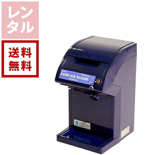 【貨物輸送無料】【賃貸】電動印字機 キューブアイススライサー 初雪氷削機 HC-18C でき事 催し物 小わっぱ会 お祝い事縁日 屋台 人真似店 文明祭