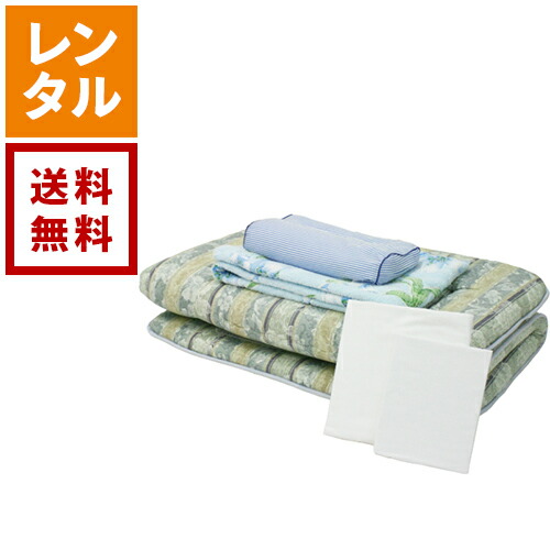 【貨物輸送無料】【賃借】夏布団5点書き割り タオルケット 敷き布団 枕 安上がり