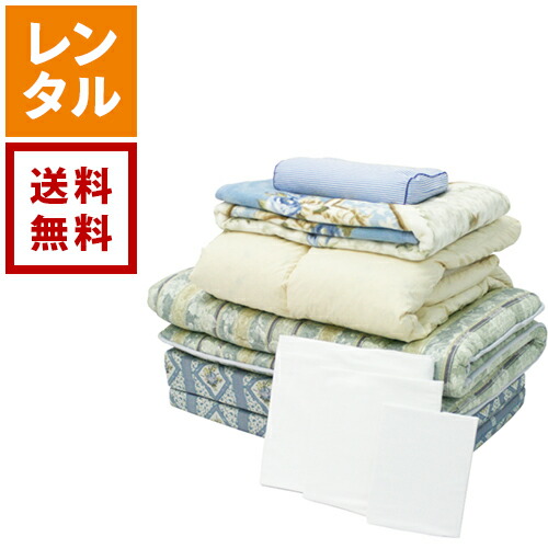 【送料無料】【レンタル】布団8点セット 毛布 掛け布団 敷き布団 枕 マットレス 毛布 6泊 寝具レンタル 貸し布団 格安