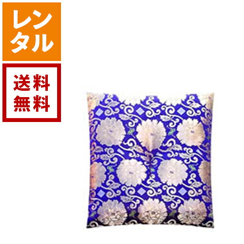 【貨物輸送無料】【賃借】仏事用座蒲団 金襴名取り草唐草 紫 座蒲団賃借 貸し付け金座蒲団 安上がり