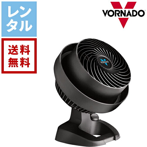 【貨物輸送無料】【賃借】ボルネード 530J エア・サーキュレーター 扇風機賃借 家電賃借 安上がり賃借 御役目用