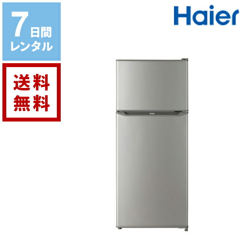 楽天市場 レンタル ハイアール 冷凍冷蔵庫 30日間レンタル 往復送料無料 130l Jr N130a シルバー 冷蔵庫レンタル 家電レンタル ダーリング 楽天市場店