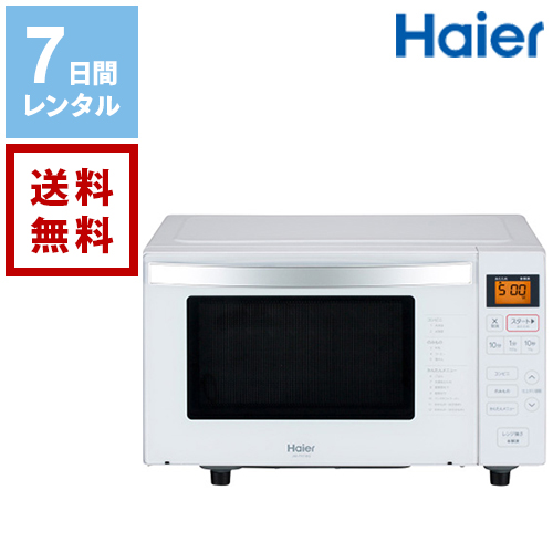 楽天市場 レンタル ハイアール Haier ヘルツフリーフラットレンジ 30日間レンタル 1カ月レンタル 往復送料無料 電子レンジレンタル Jm Fh18g 家電レンタル 格安レンタル ダーリング 楽天市場店