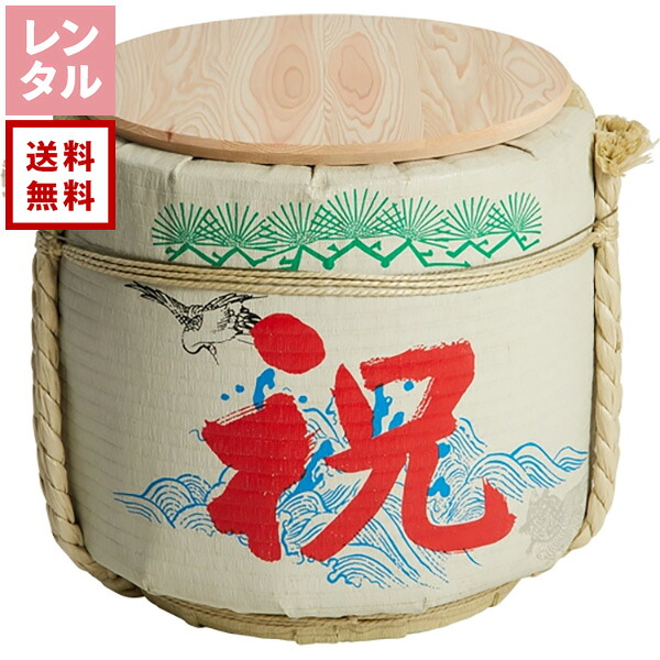 【楽天市場】【送料無料】【レンタル】祝 4斗 樽酒用菰樽：ダーリング 楽天市場店