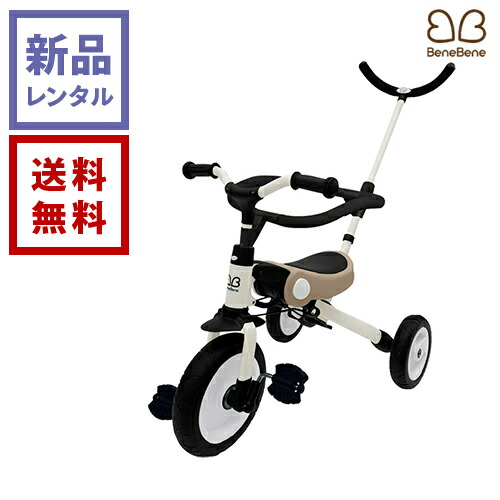 BeneBene 折りたたみ 三輪車 大人用ハンドル付 4way 最安値 BeneBene 折りたたみ 三輪車 大人用ハンドル付 4way