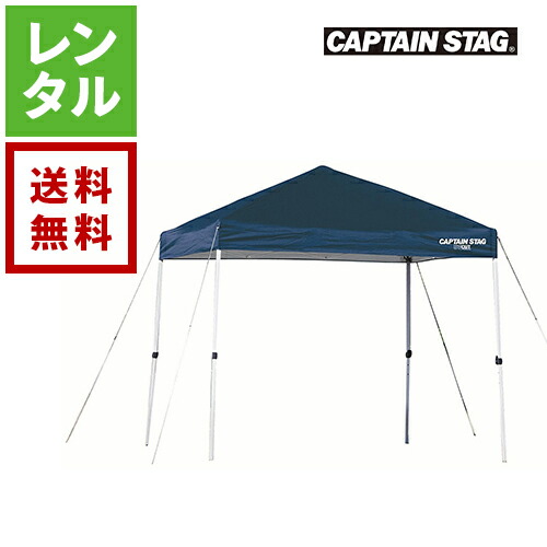 【貨物輸送無料】【賃貸】キャプテンスタッグ かんたん幕屋 CAPTAIN STAG アウトドア賃貸 キャンプレンタル アウトドア装置 難民キャンプ装置 幕屋賃貸 未経験者