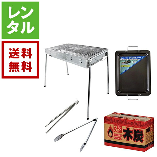【貨物輸送無料】【賃借】尾上製造所 丸焼きコンロ 焼網付き添い人 8?10人用 鉄板・炭書き割り