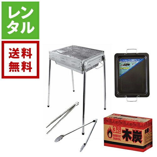 【貨物輸送無料】【賃借】尾上製造所 丸焼きコンロ 焼網付き添い人 4?5人用