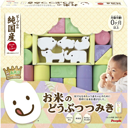 【送料無料】【知育玩具】純国産お米のどうぶつつみき いろどり おもちゃ 知育玩具 ピープル People 0ヶ月以上 0歳から 赤ちゃん ベビー用品 キッズ用品 積み木 安全安心 KM-029