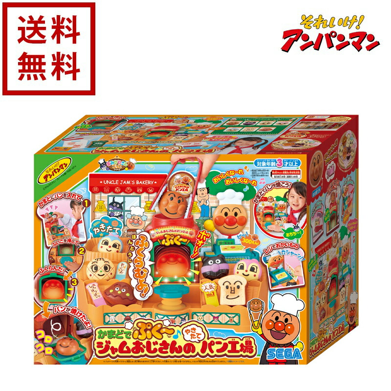 【貨物輸送無料】【知育手あそび】かまどでぷく?♪ジャム伯父･叔父のやきたて食パン工業プラント セガトイズ 3才以上 知育手あそび 手あそび3歳
