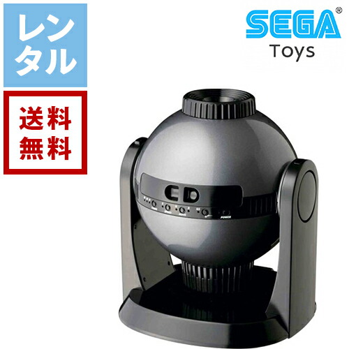 【送料無料】【レンタル】プラネタリウム 家電レンタル 格安レンタル｜ダーリング 店