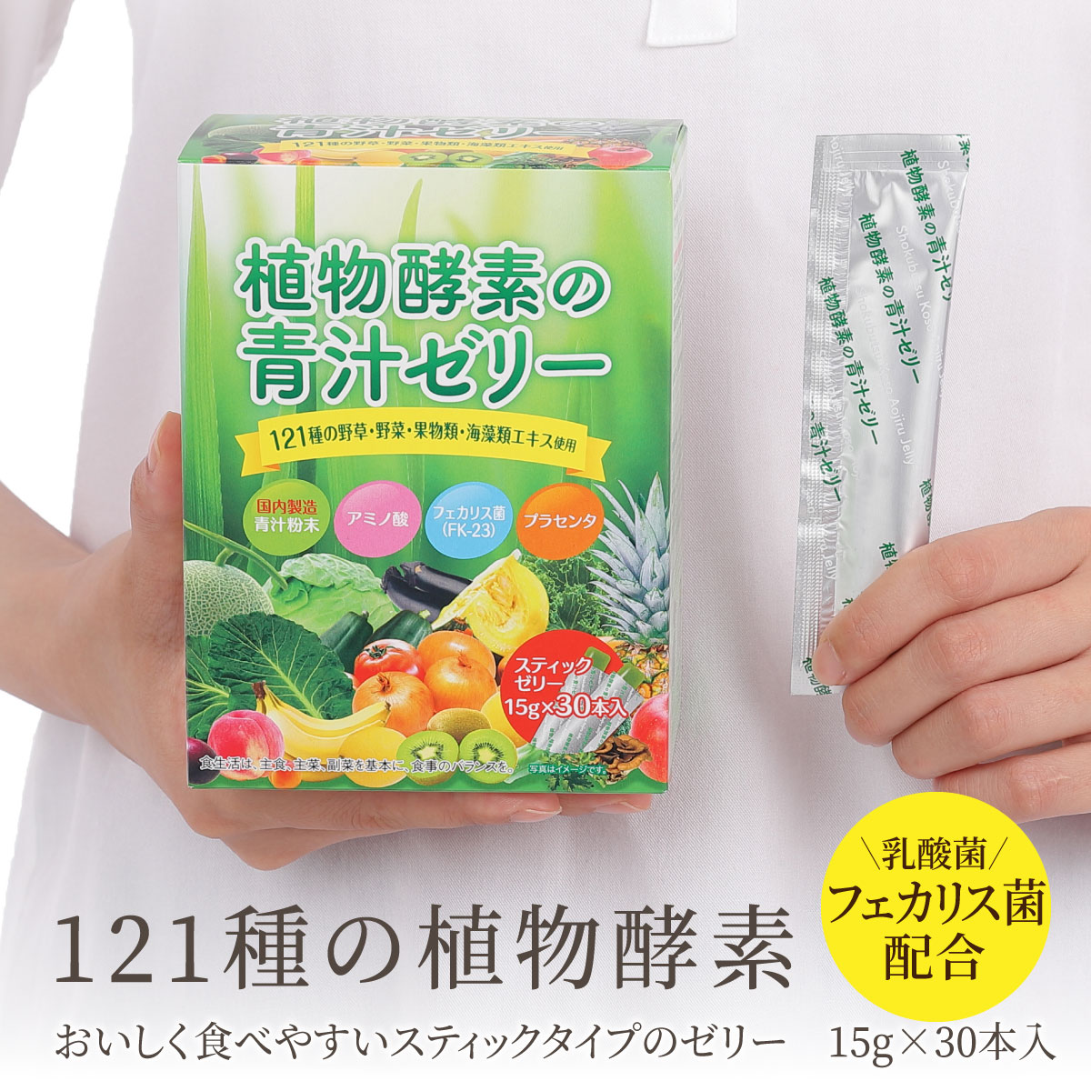 富士薬品  乳酸菌ゼリー  30包/箱×12箱  計360包 富士薬品 乳酸菌ゼリー 30包/箱×12箱 計360包（: 植物酵素ゼリー