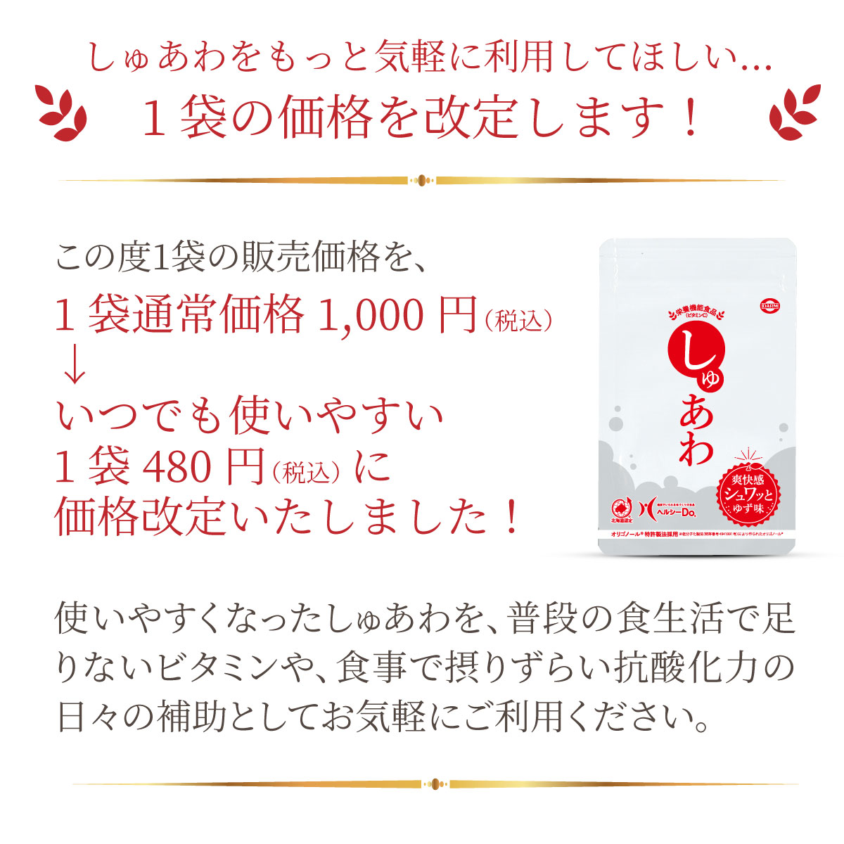 栄養機能食品 ビタミンc 16粒 しゅあわ エイジングケア サプリ サプリメント ポリフェノール ライチポリフェノール 北海道認定 噛んで食べる炭酸タブレット 炭酸 業界no 1 しゅあわ