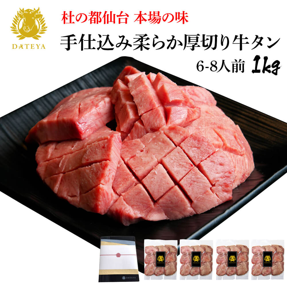 2399円 新品 送料無料 厚切り牛タン 1kg 約7mmカット たん タン タン中 タン元のみ使用 お中元 お歳暮 ギフト 父の日 母の日 2399円 新品 送料無料 厚切り牛タン 1kg 約7mmカット たん タン タン中 タン元のみ使用 お中元 お歳暮 ギフト 父の日 母の日