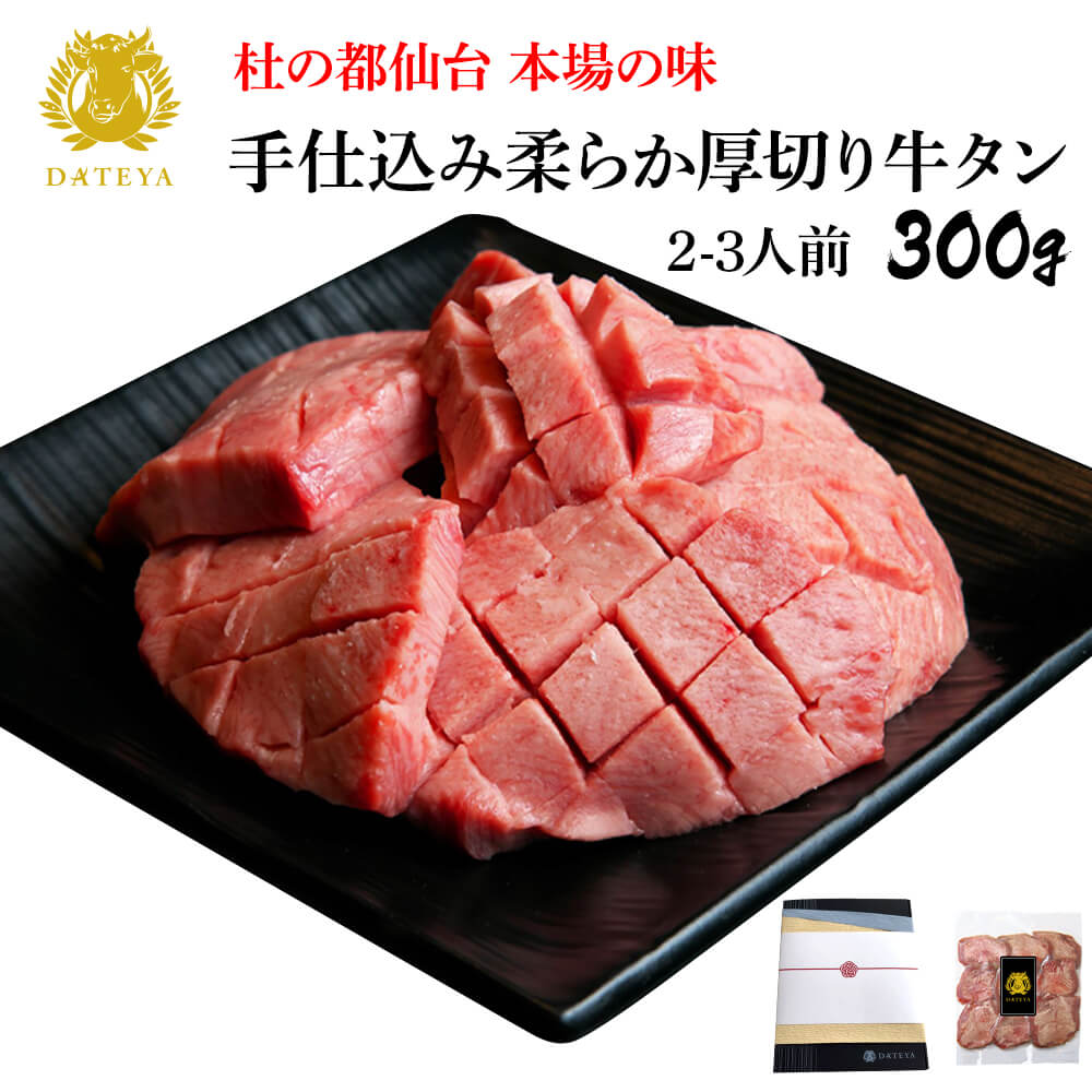 楽天市場】【ギフト用】 牛タン 厚切り 杜の都 仙台 名物 500g (3~4人分) 送料無料 焼き方 レシピ付き 熨斗対応 牛たん 熟成 牛肉 焼肉  極み 肉厚 訳あり 敬老の日 お中元 御中元 お歳暮 御歳暮 父の日 母の日 ギフト 贈答 お取り寄せ お祝い 御祝 内祝