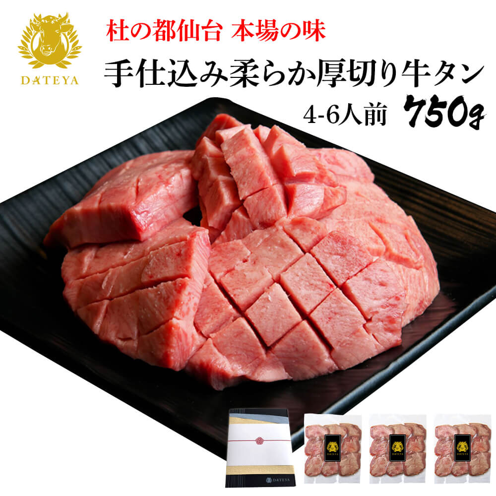 【楽天市場】[ ギフト用 ] 牛タン 厚切り 杜の都 仙台 名物 500g (3~4