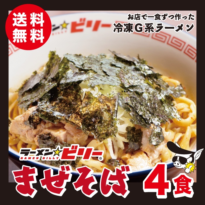 SALE／102%OFF】 ラーメン☆ビリー 送料無料 刻みのり 刻み生ニンニク付き ラーメンビリー 有名店 油そば あぶらそば 二郎 二郎系  インスパイア 宮城 仙台 らーめん 詰め合わせ 自家製 濃厚 にんにく ニンニク お取り寄せグルメ qdtek.vn