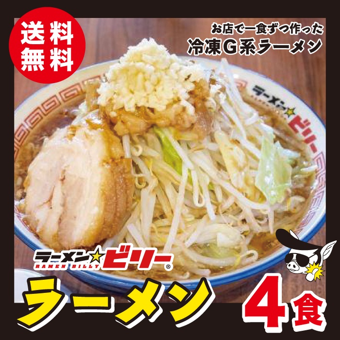 楽天市場】ラーメン☆ビリー [ 味噌 ラーメン 5食セット ] 送料無料