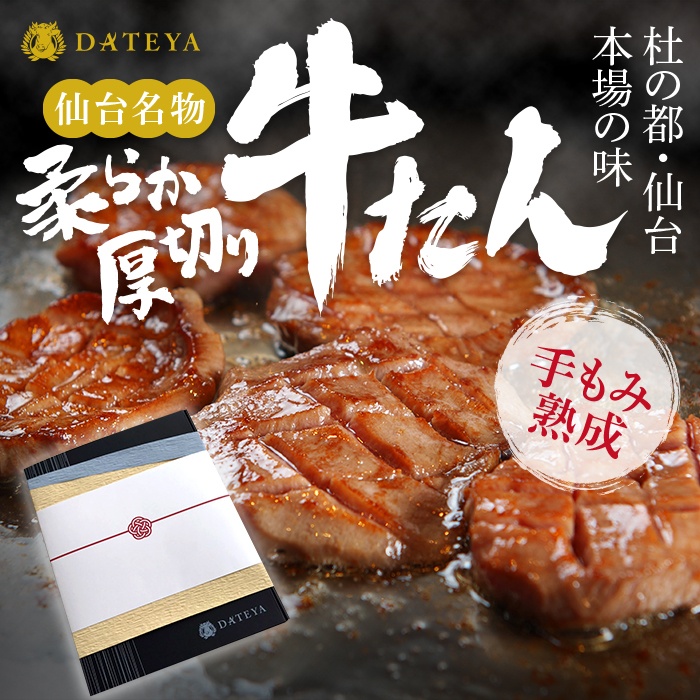 堅実な究極の 牛タン 厚切り 杜の都 仙台 名物 500g 3~4人分 送料無料 焼き方レシピ付 御祝 内祝 ギフト 贈答 お中元 御中元 福袋  お歳暮 母の日 父の日 牛たん 熟成 牛肉 焼肉 極み 肉厚 塩味 国産 たん元 小分け お祝い お取り寄せ