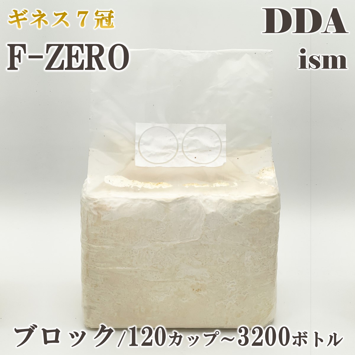 楽天市場】【DDA】3way菌糸ブロック崩しevo 単品/セット dda クワガタ