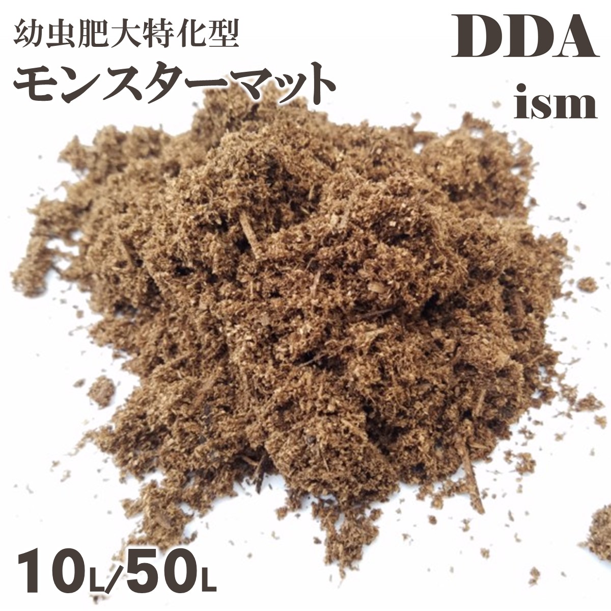 実績必見！パラワンヒラタ85g→109.4粍【DDA】異類異形引っ敷き(生オガ醗酵) 10L/50L dda クワガタ引っ敷き 幼生引っ敷き