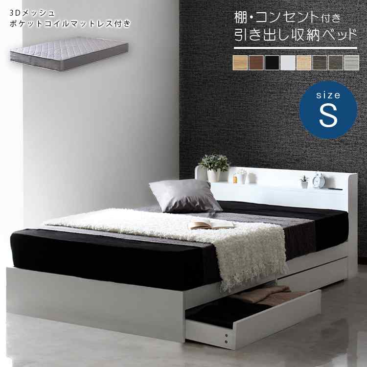 ＼百貨店SALE  5％OFF／ 臥榻 シングル マットレス付き添い人 納める付き添い人 抽き出し付き添い人 差し込み付き添い人 宮付き添い人 臥榻一こま シングル臥榻 ポケットコイルマットレス 仕掛ける 納める臥榻 大電気容量 木製 今めかしい 北欧 RUES ルース [SS0604]