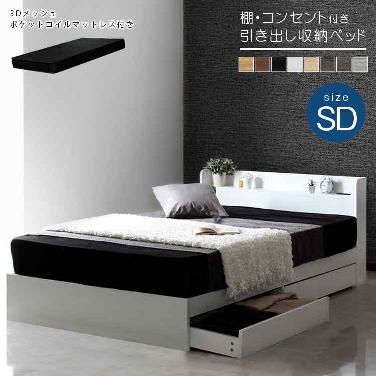 ＼百貨店SALE  10％OFF／ 寝台 虚蝉ダブル マットレス付き添い人 納める 抽き出し付き添い人 差し込み付き添い人 棚付き添い人 宮付き添い人 セミダブルベッド 黒いことマットレス書き割り 納める寝台 ルース RUES 今めかしい ひな形 [SS0604]