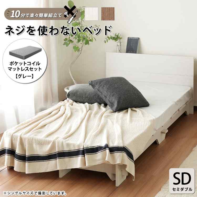 【物の具不必要】セミダブルベッド ポケットコイルマットレスセット すのこ寝台 精神的な統合飾り気の無い 10分 螺子釘なし ひな形 マットレス付き添い人 今めかしい 北欧 木製 通気性 SD