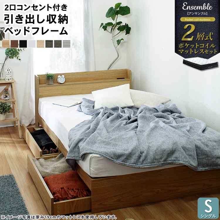 【継続期間制限事項】5％OFF引き換え証客体 臥榻 シングル マットレス付き添い人 納める付き添い人 抽き出し付き添い人 棚付き添い人 差し込み付き添い人 臥榻一こま 仕掛ける 2層式マットレス 衣嚢巻き 安眠 快眠 今めかしい ルース 合奏団 RUES Ensemble シングル 今めかしい ホ [SS0604]