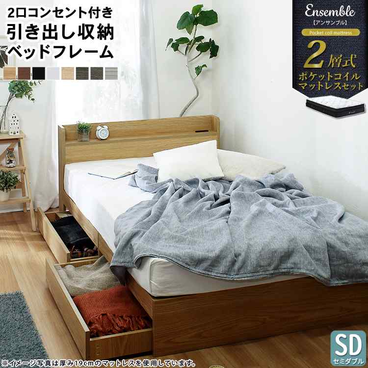 【継続期間制限事項】10％OFF引き換え証客体 臥榻 空蝉ダブル マットレス付き添い人 納める付き添い人臥榻 セミダブルベッド マットレス仕掛ける 抽き出し付き添い人 宮付き添い人 差し込み付き添い人 納める臥榻 棚付き添い人 2層式マットレス RUES ルース Ensemble 合奏団 [SS0604]