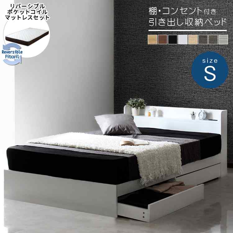 ＼百貨店SALE  5％OFF／ 臥榻 シングル マットレス付き添い人 納める付き添い人 ポケットコイルマットレスセット シングル臥榻 抽き出し付き添い人 宮付き添い人 差し込み付き添い人 納める臥榻 納める付き添い人臥榻 チェストベッド 棚付き添い人尖端ゲーム盤 RUES ルース [SS0604]