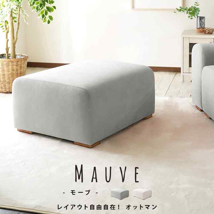 オットマン 今めかしい 北欧 布製 織り地 腰かけ 足置き 1人掛け 寝椅子 パウダーコンパクト 愛くるしげ 精緻さ色合い 高手向かい 座布団 部屋の入り口 リビング モーブ Mauve 天の原薄墨色 サクラ色ベージュ