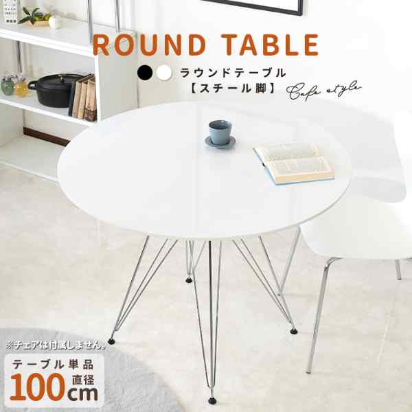 丸速見表 夕ご飯速見表 循環 100珊 4人掛け 喫茶店速見表 ラウンド速見表 今めかしい 北欧 今めかしい スチール写真脚 話し合い用 会合速見表 100浪華節的 白いこと 黒いこと 白 黒 リビング速見表