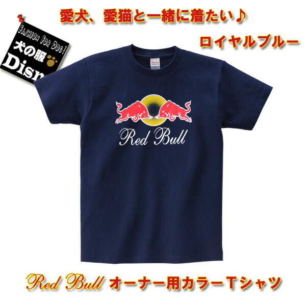 楽天市場 オーナー用カラーtシャツ 人用 人と犬 犬と飼い主のペアルック ペットとお揃いの服 愛犬とお揃いの服 犬の洋服屋さん 楽天市場店