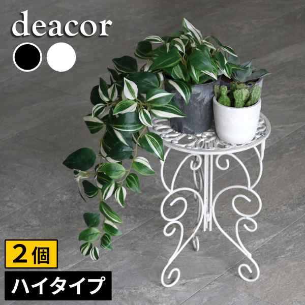 ＼本日P2倍+1000円オフ／ プランタースタンド アイアン 2個セット 花台 屋外 室内 おしゃれ ハイタイプ 高さ40cm フラワースタンド アンティーク 英国風 鋳物 鉢台 観葉植物 植木鉢 園芸 ガーデニング 玄関 ベランダ 飾り台 鉄製 黒 deacor｜DISM ＆ Co.