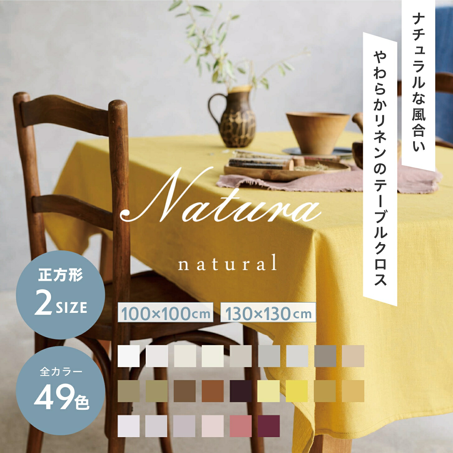 楽天市場】テーブルクロス リネン 100% 130×200cm 日本製 LINEN