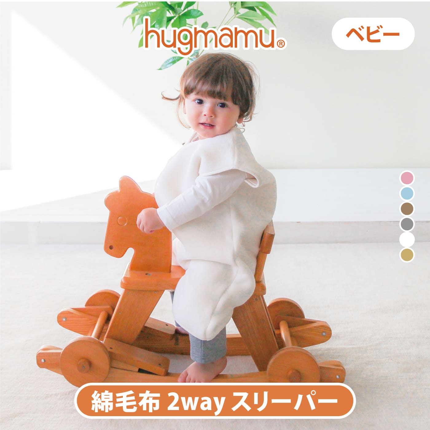 はぐまむ 綿毛布 スリーパー 袖なし