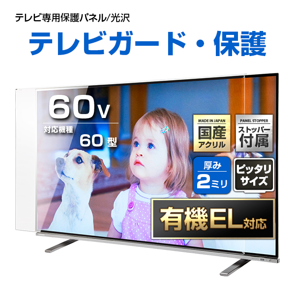 【楽天市場】有機EL対応 液晶テレビ保護パネル 50インチ クリア 