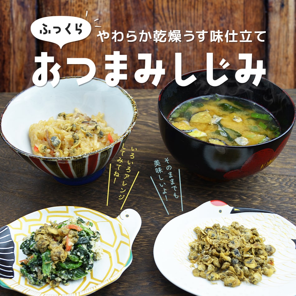 【業務用】100g当たり375円国内加工おつまみしじみ味付きしじみ食べるしじみ2kg常温便送料無料北海道・沖縄・離島のみ別途送料必要出島屋徳用メガ盛りジャンボ山盛りビッグ詰め合わせ
