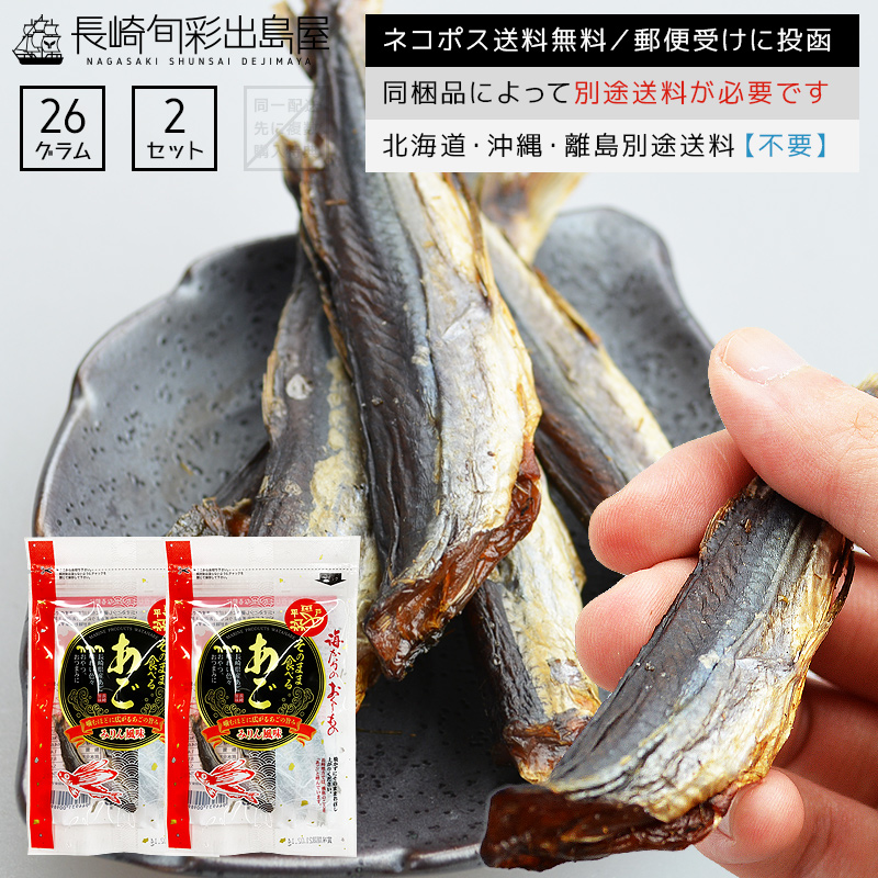 人気の製品 大人気 みりん味 焼きあご とびうお 長崎県産 80g 40g×2袋