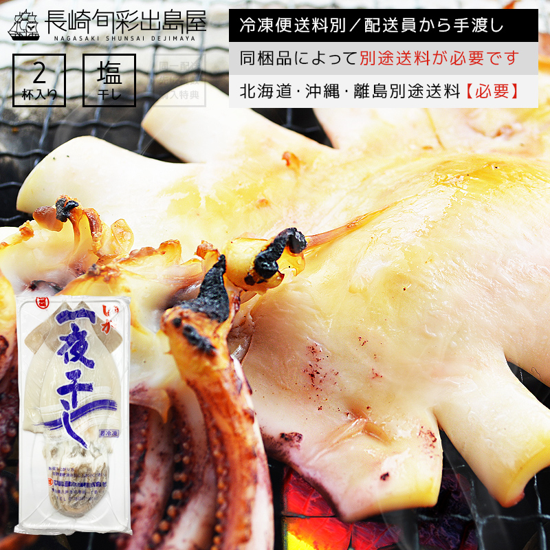 楽天市場】【送料無料】佐渡産 一夜干しイカ 6枚 (2枚入 3袋