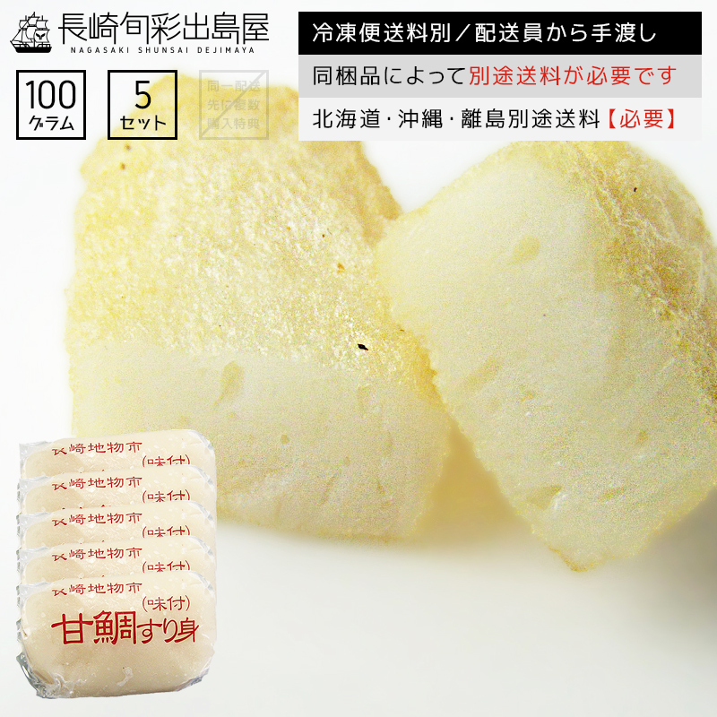 楽天市場】【冷凍便送料別】干物屋さんのアマダイすり身 100g 同梱品