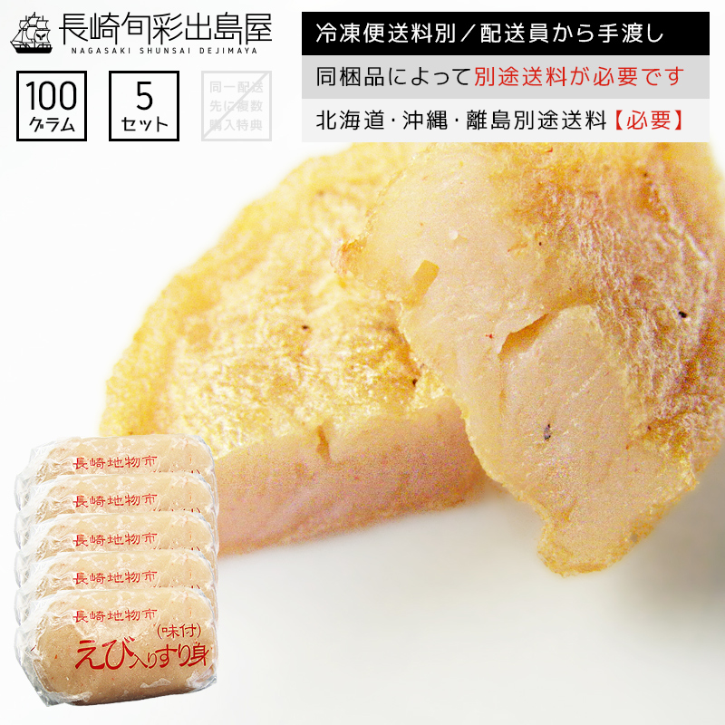 楽天市場】【冷凍便送料別】干物屋さんのエビすり身 100g 同梱品