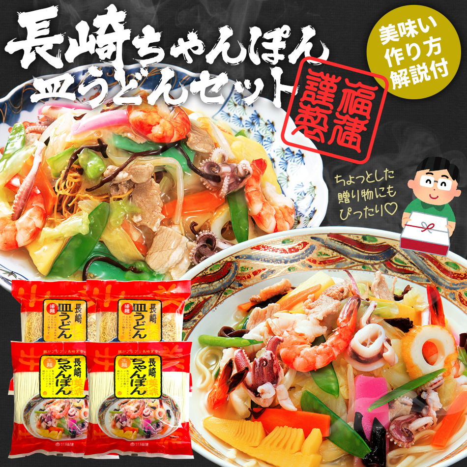 「旨麺」長崎ちゃんぽん 12食セット FNC-12